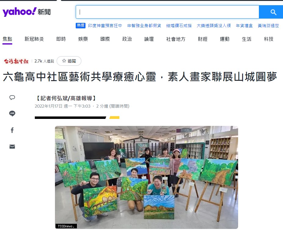 六龜高中社區藝術共學療癒心靈，素人畫家聯展山城圓夢